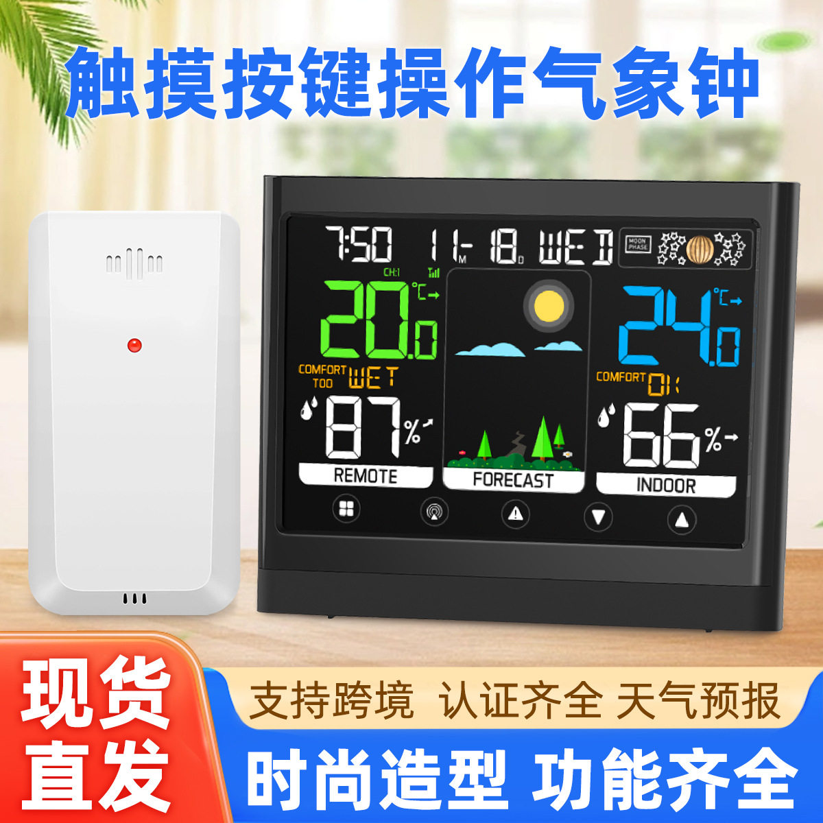 彩屏触摸气象闹钟温湿度计