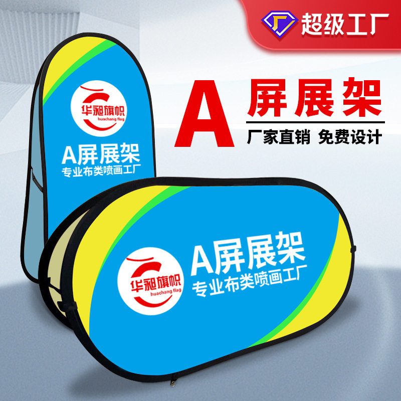 A字板货架展示架可折叠椭圆型广告牌球场轮滑屏展架商用 展架