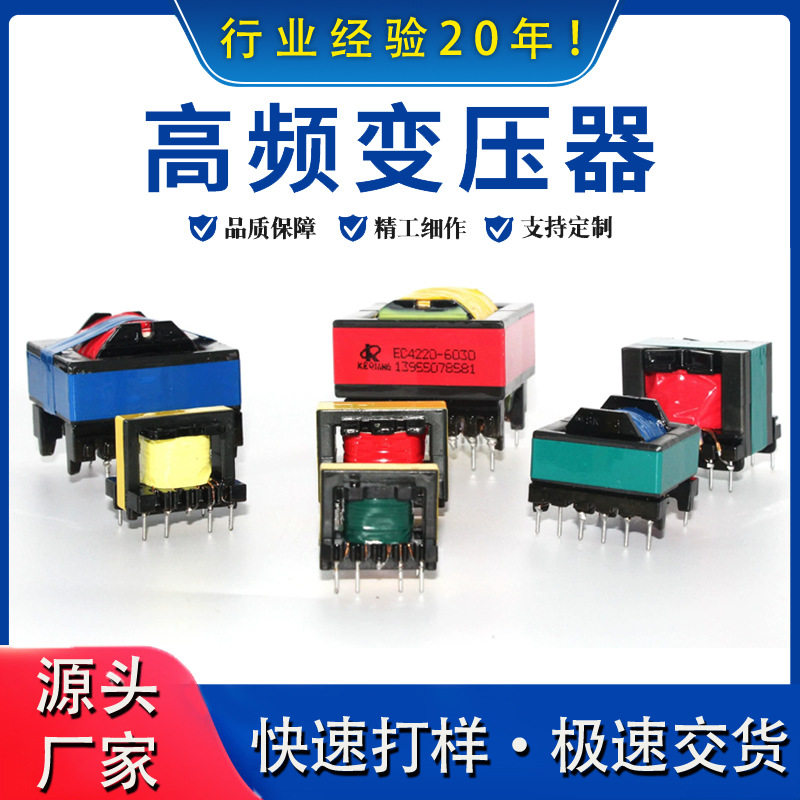 厂家直供品质优良电源变压器EE16 EFD20 PQ3220磁环高频变压器