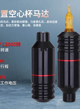马异龙夏安马达纹纹身笔一体新1002578机款身短笔达纹身机跨境纹