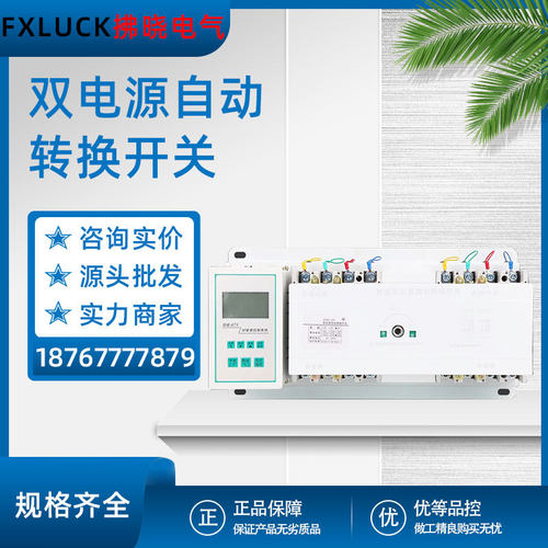 双电源自动转换开关380v220三相智能CB级切换开关100A400三相四线