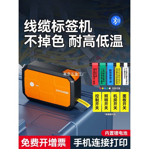 硕方G18pro热转印线缆标签打印机手持小型贴纸打标机网线机房设备