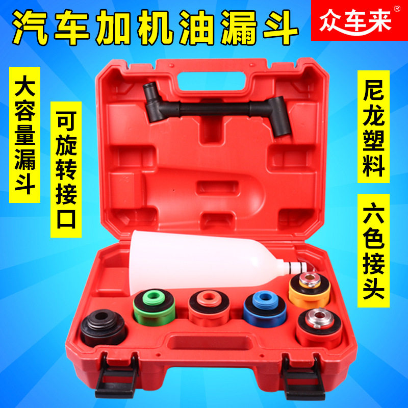 汽车发动机加油漏斗机油加注器换机油工具机油更换组套漏斗包邮
