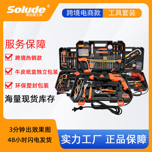 索伦德家用电钻件五金套装工具电工维修工具箱多功能组合组套工具