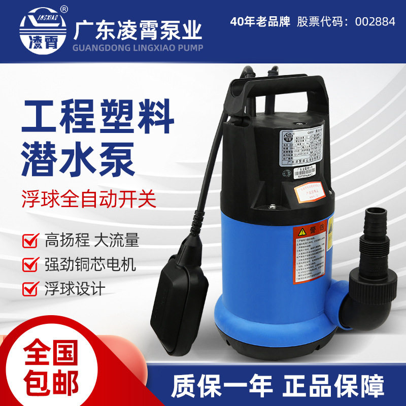 塑料潜水泵耐腐蚀自动带浮球鱼池泳池排水污水小型景观抽水泵
