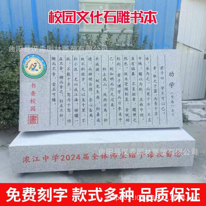 石雕书本大理石雕刻书卷赠学送母校留日刻字晷念校公园广100场摆