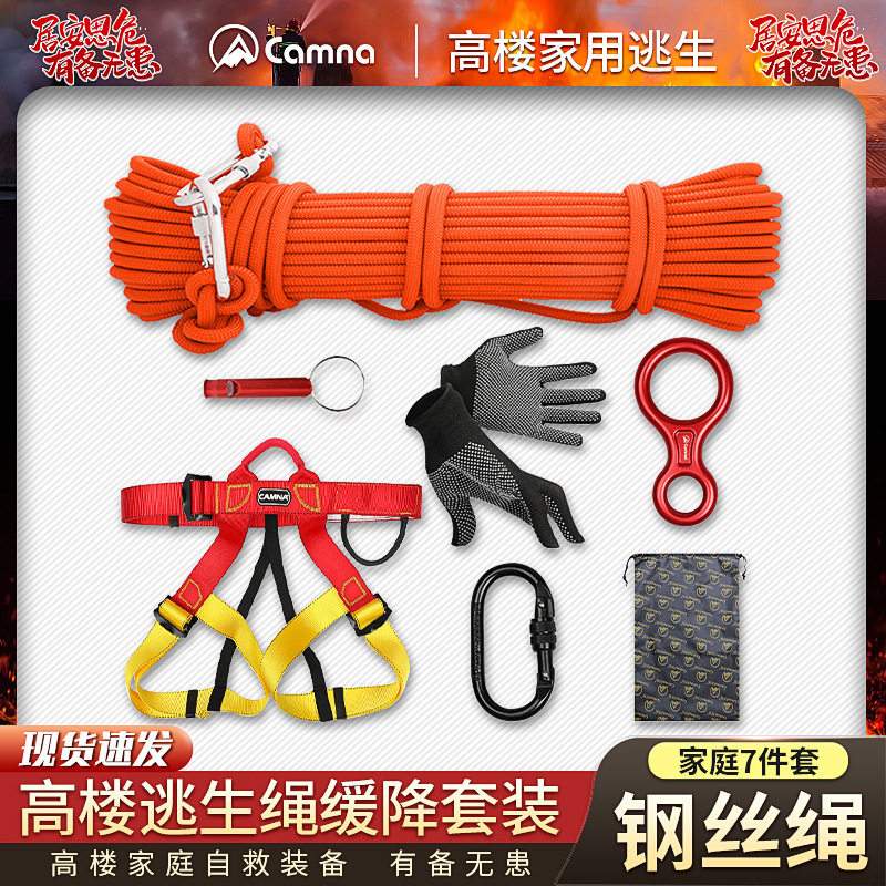 应急绳子高空逃生速降绳救生绳安全绳缓降器套装坎乐其他