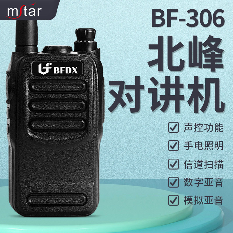北峰对讲机BF-306大功率户外车队工地自驾游物流运输调频无线手台