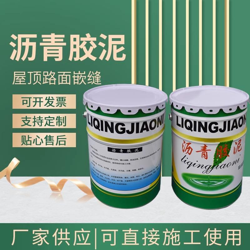 胶填SKU缝嵌缝沥青免加热型沥青水油膏防快速补漏防水胶堵漏胶泥