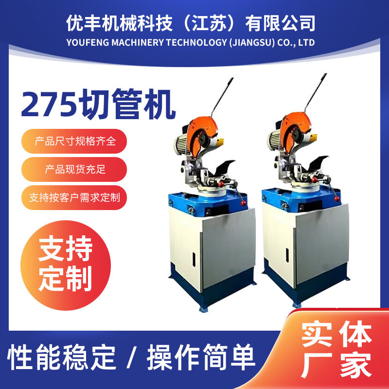 275手动金属切管机管材切割