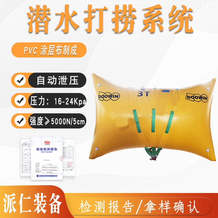 潜水打捞系统水下提升浮力袋封闭防水应急打捞袋船舶枕型救生气囊