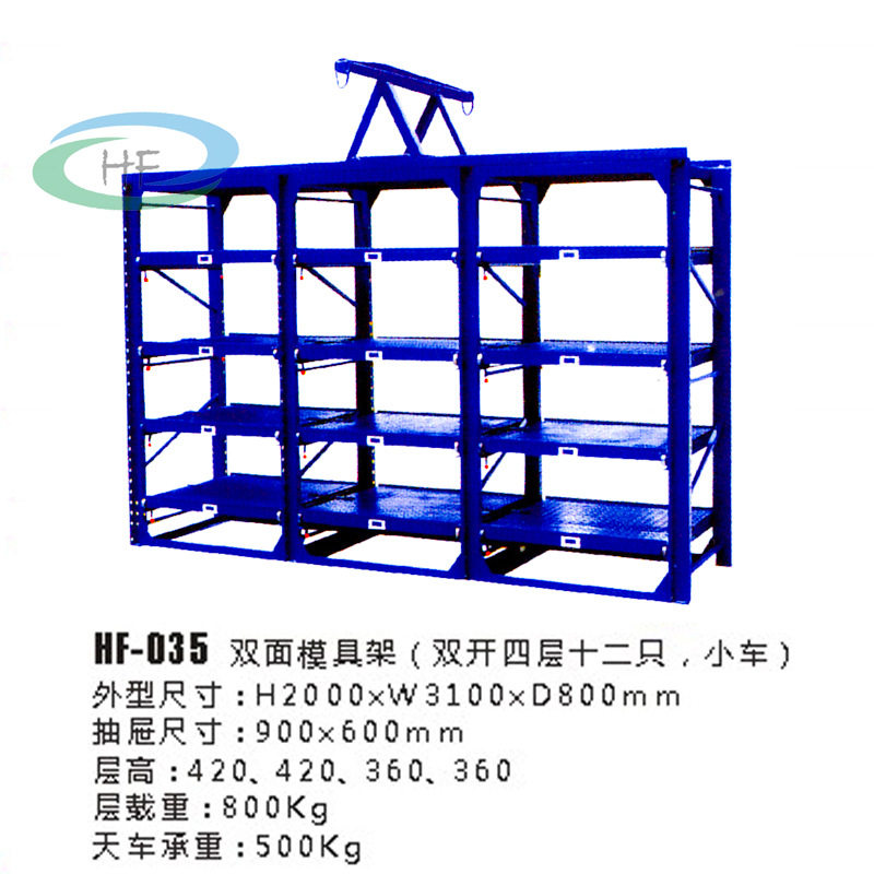 重型双面抽屉式模具架