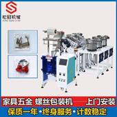 松冠高速多功螺包装 机精家具442配件混合五金配件能封口机丝数量