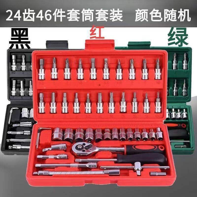 快46件套装内六46件24齿角工具箱车小飞轮扳手套装修汽车维修速棘