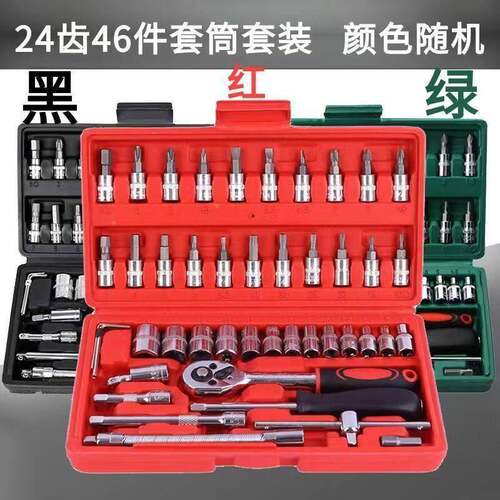 快46件套装内六46件24齿角工具箱车小飞轮扳手套装修汽车维修速棘
