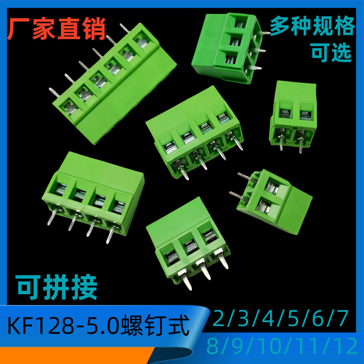 5.0接插件128-5.0-6P可拼接2/3/4/5/6螺钉式PCB接线端子200个/包