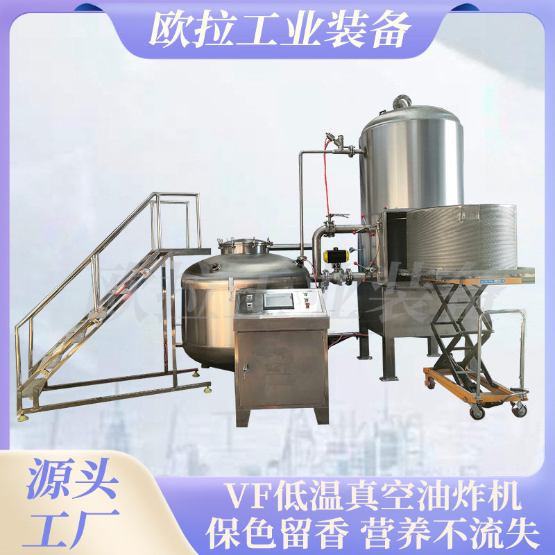 商用真空油炸脱水一体机