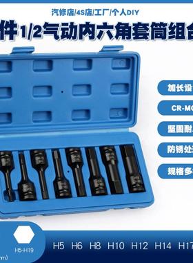 1/2气动角内六边角套筒小风炮六套筒XPW手风动扳手扳六形套筒头工