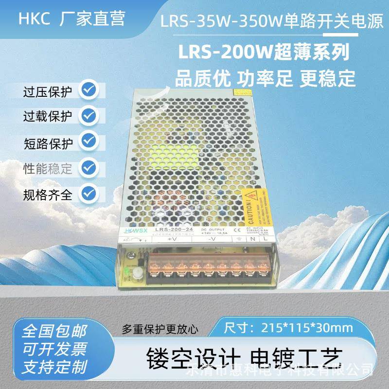LRS-20-24500超薄电源开4关电源2V10A智能家控制2440W2电4V