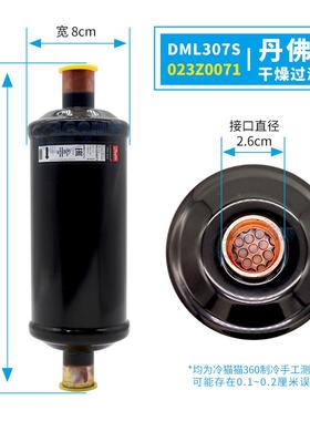 丹斯DML167S干燥过滤器DML167S/303S/304S/佛053S/30S/307S/3609S