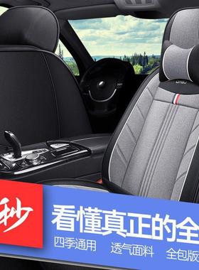 一8汽森雅R7全包围汽车坐垫16/18287/2011.6L舒适型款座座套四季