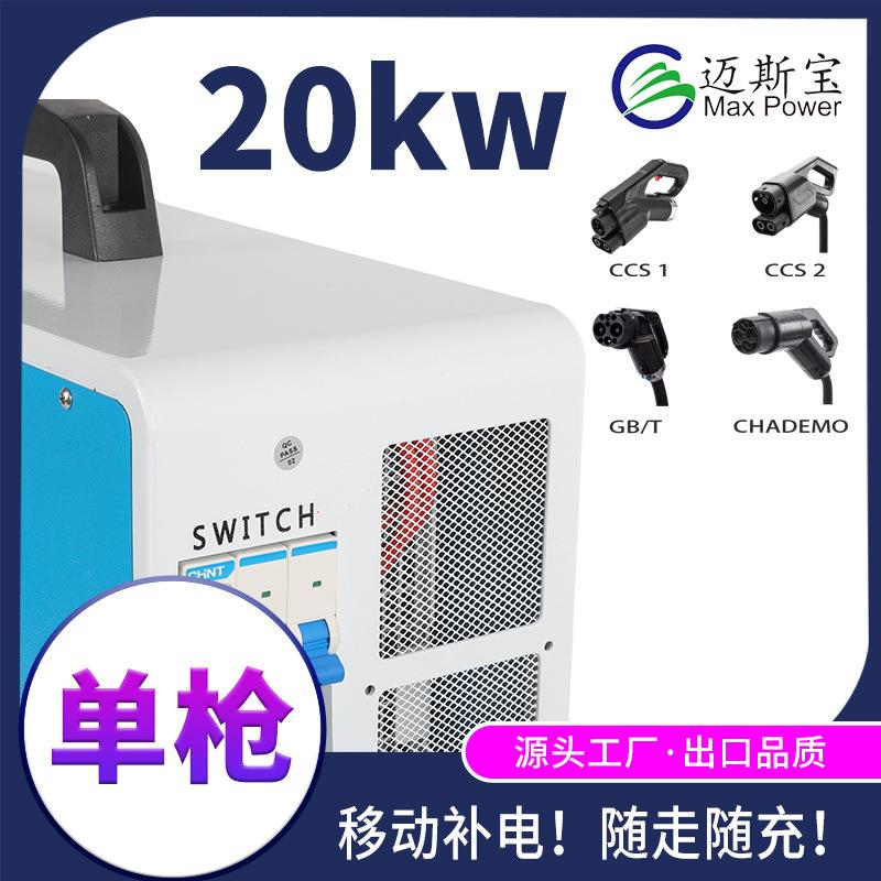 0KW50A469三相支持OCP直流2快充P智能控屏移便动携式新能源充电桩