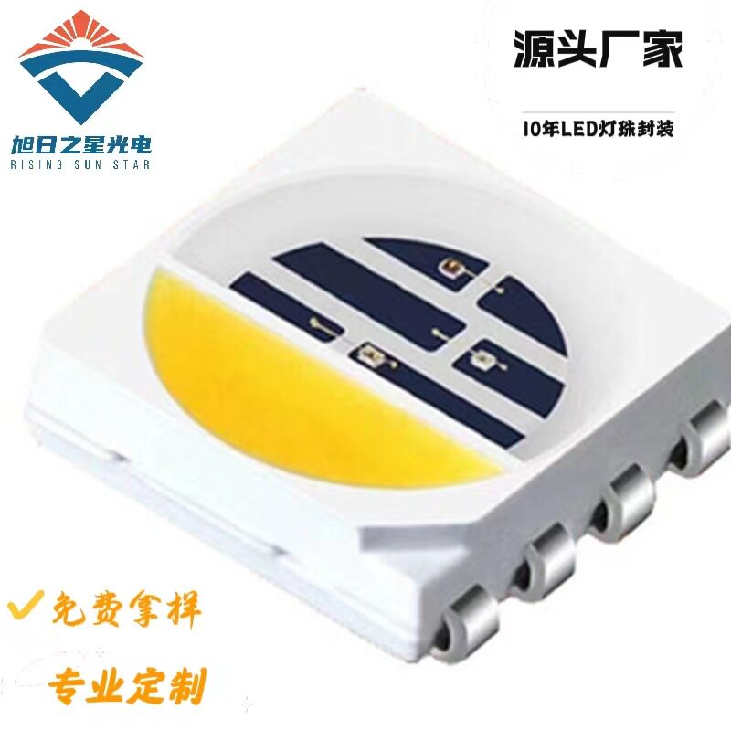 工厂现货5050rgbw四合一0.2w/0.8w/2w/4wled红绿蓝灯珠幻彩
