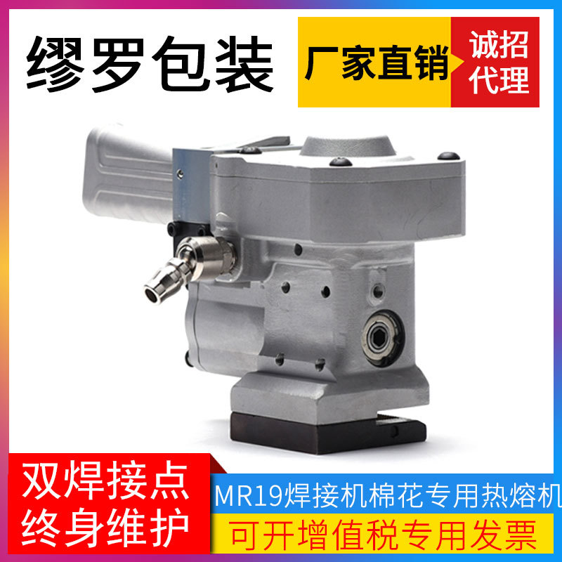 缪罗MR19气动摩擦熔接打包机