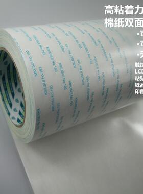 触ZTV摸胶屏胶带粘触控屏胶带LCD视窗带贴铭牌胶带.193
