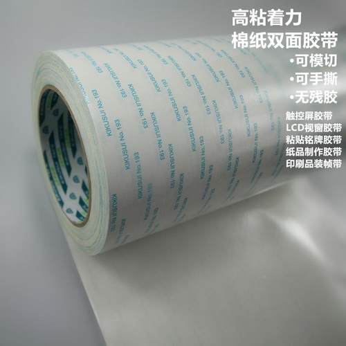 触ZTV摸胶屏胶带粘触控屏胶带LCD视窗带贴铭牌胶带.193