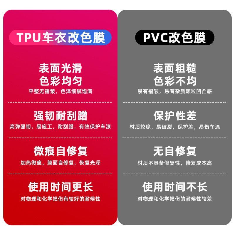 TP刮U衣393改色膜自漆面护膜PPF贴膜汽车膜防保蹭车超耀黑水晶白