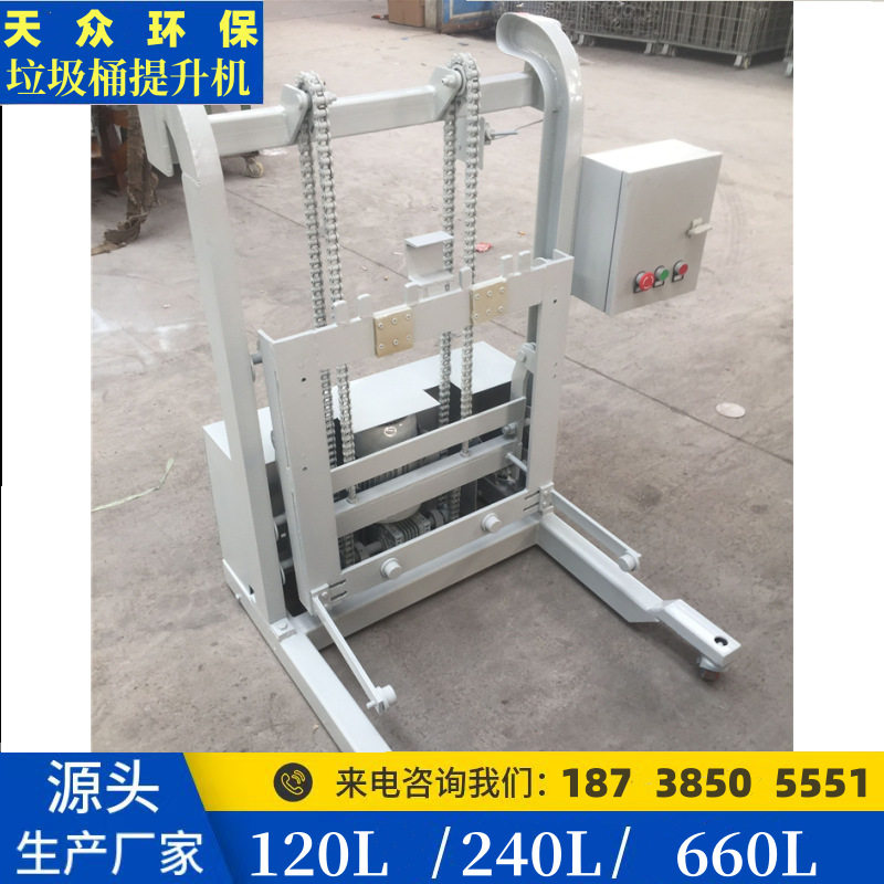 链条式提升机 斗式提升机 翻转机 自动垃圾桶提升机