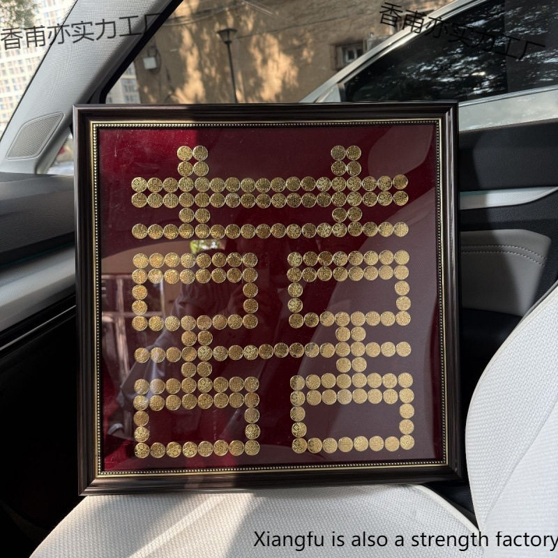 喜字硬币相框模板新婚送闺蜜