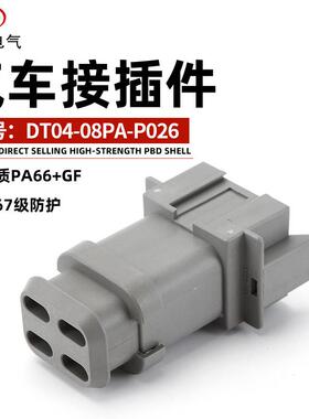 汽车配780件连器接接插件DT04-08PA-0P6汽车通用接插件2线束插头