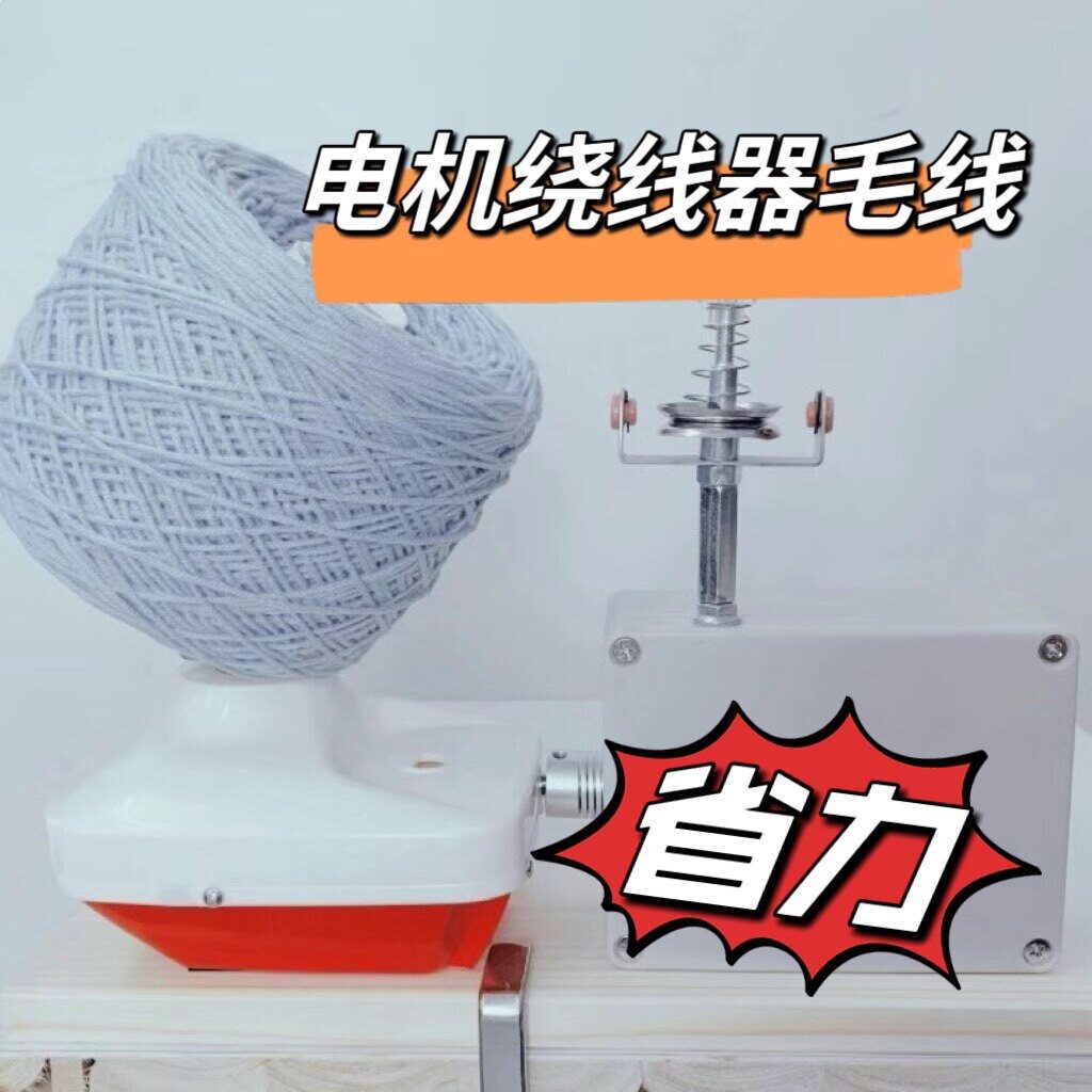 毛线绕线器家用低噪音可调速