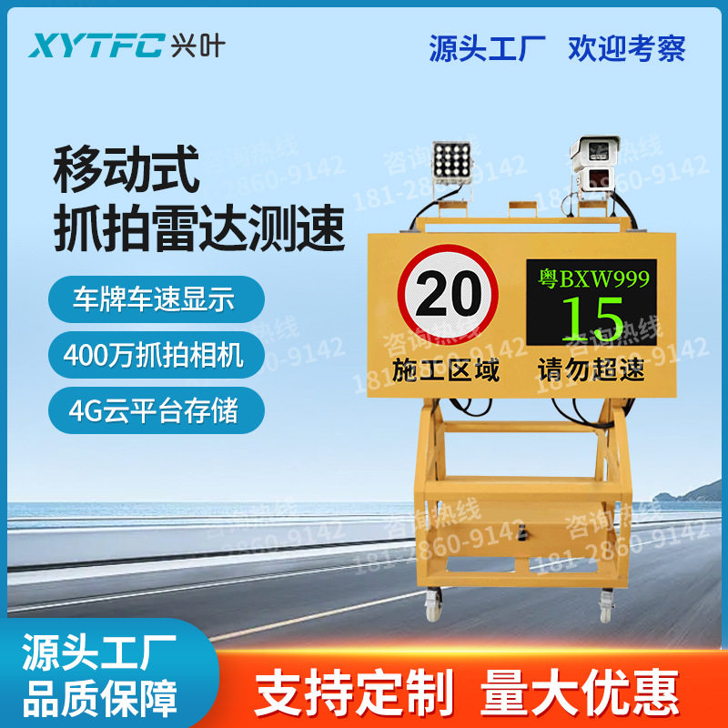 移动雷达测速仪 太阳能电子眼公路厂区超限速车辆抓拍LED屏测速牌