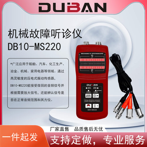 机械故障听诊仪DB10-MS220双通道机械故障听诊仪；应用于船舶汽车