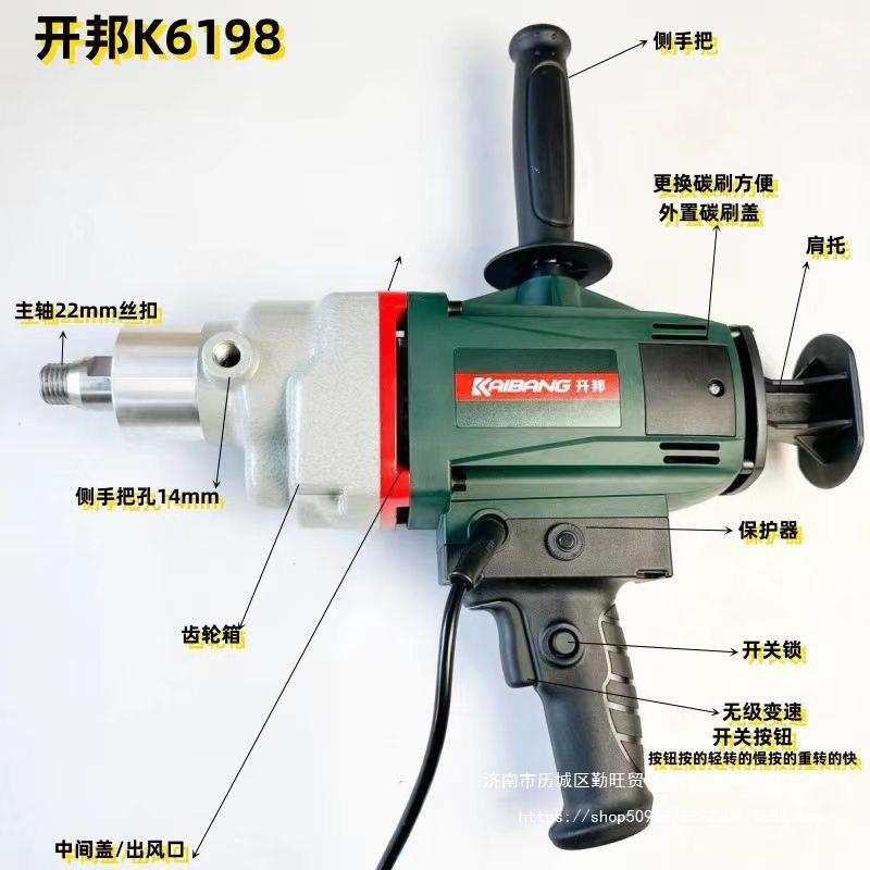 开邦6198机子3000瓦大功率手持搅拌腻粉打灰机砂式565浆搅钻拌机