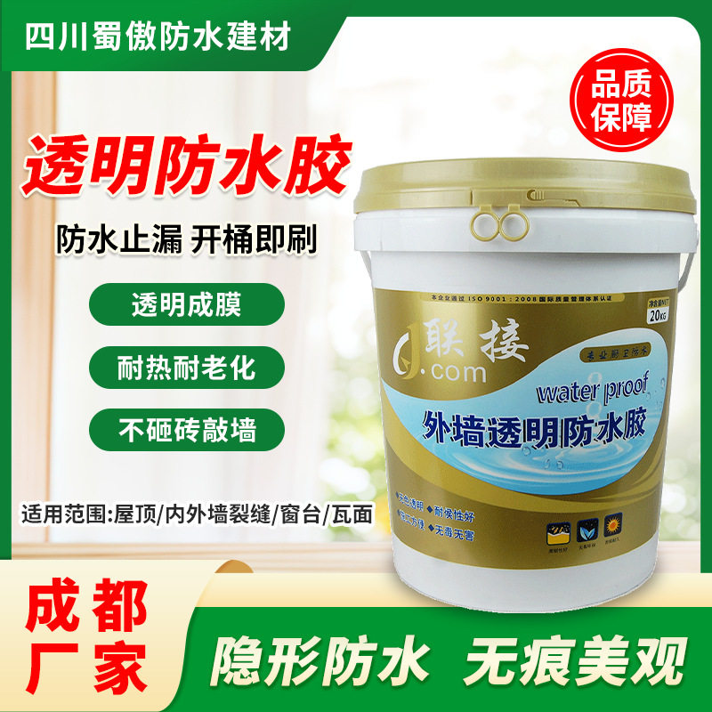 透明防水外墙窗户屋顶补漏涂料