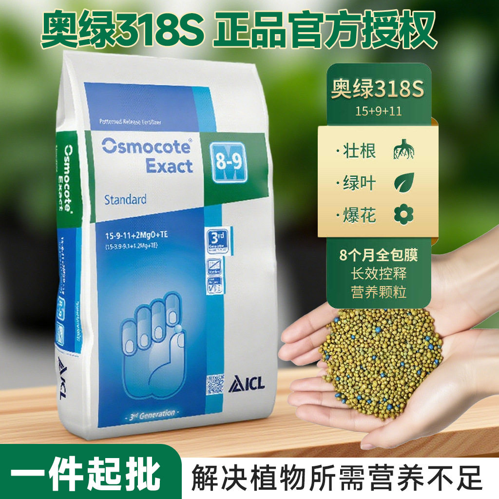50斤整包318s奥绿肥 月季玫瑰铁线莲绿萝绣球颗粒控释肥多肉盆栽
