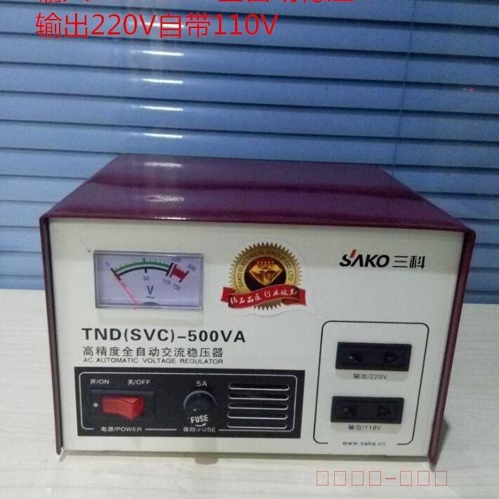 SAKO/三科厂家 单相TND-500VA/W 高精度全自动交流稳压器家用220V