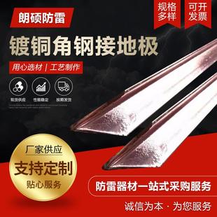 防接地雷镀极铜角钢地铜覆钢角铁垂接直接地极镀铜角钢022接地极