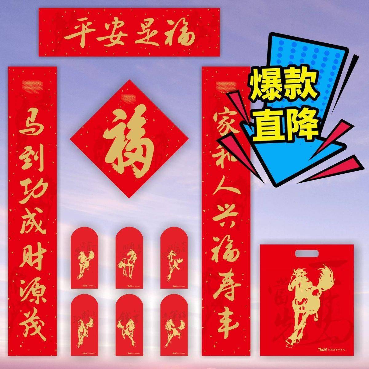 202包6马平安对联大礼六件套广告OKK春联红包福字门神保年险公现