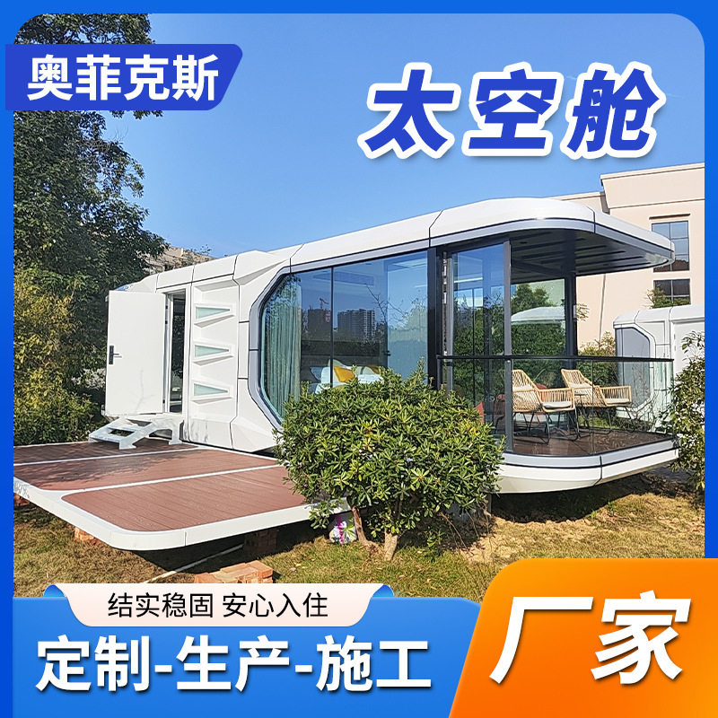太空舱民宿网红造型创意集成户外度假村旅游景点海边科技特色酒店