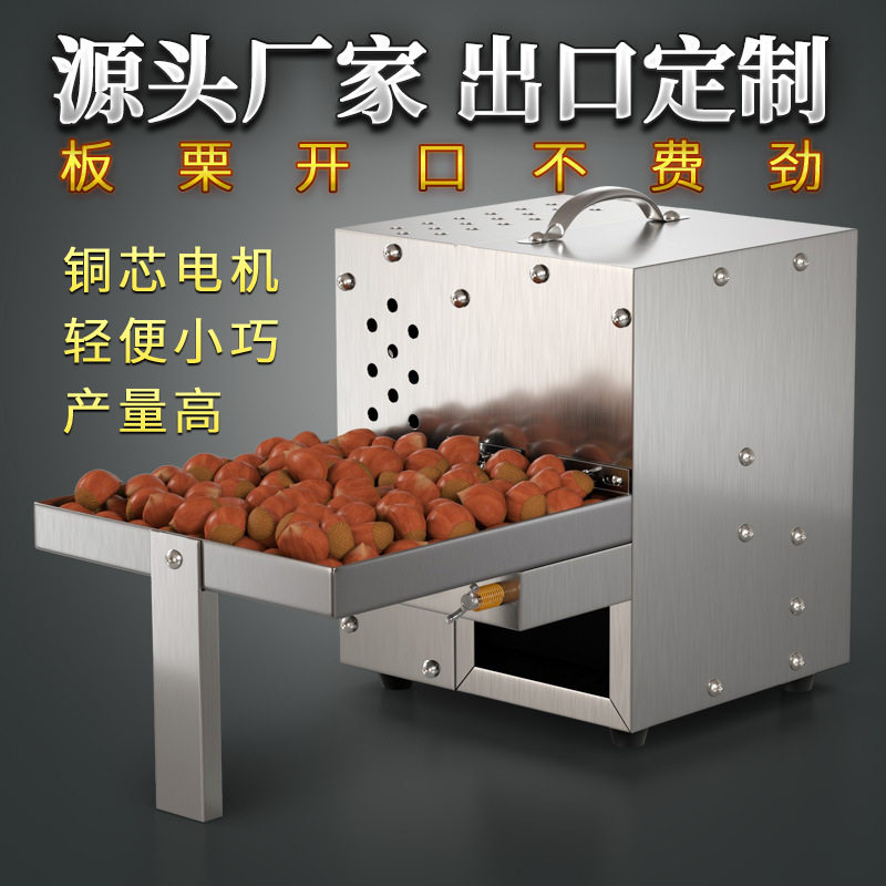 全自动商用板栗锥栗开口机
