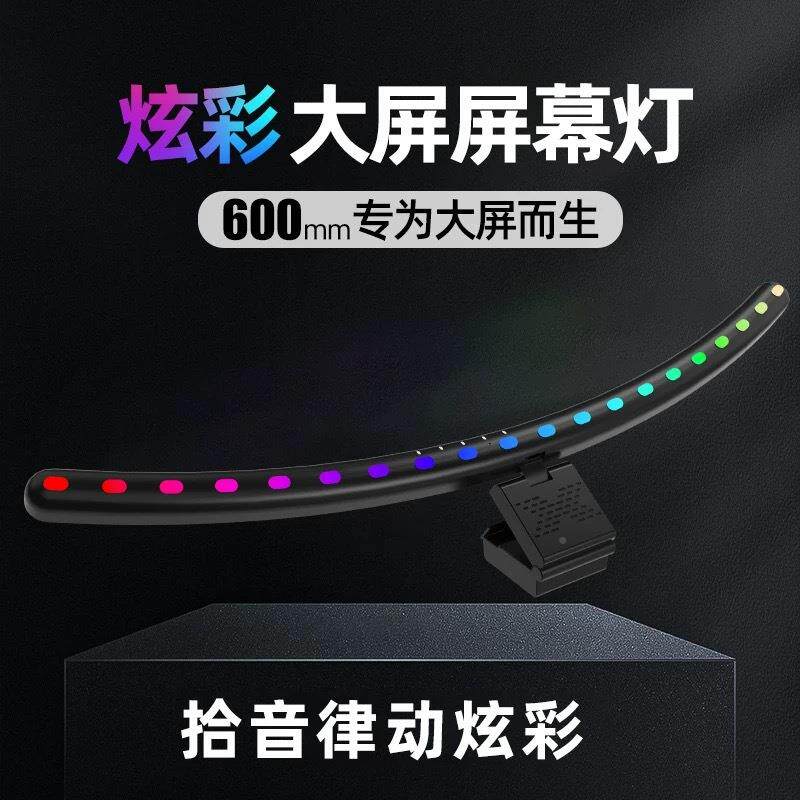 台灯曲面大屏屏幕挂灯显示器屏幕屏灯电脑318补光灯显示护眼灯萤