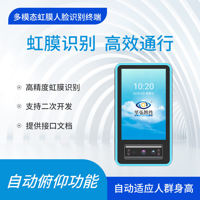 虹膜识别门禁考勤人脸指纹刷卡模组一体机身高红外补光门考勤机
