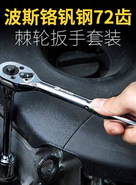 波修车套筒组合套装OVZ棘轮扳手中汽修工具快套装速扳斯手大小飞