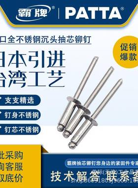 霸牌34不拉锈钢开口沉头GB12617.4抽芯铆692平头合页M3.2M04.8钉M