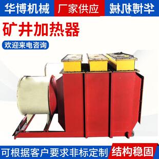 大吹功率冰矿用除冰取806暖井口加热器矿用井气口除加热风式空电